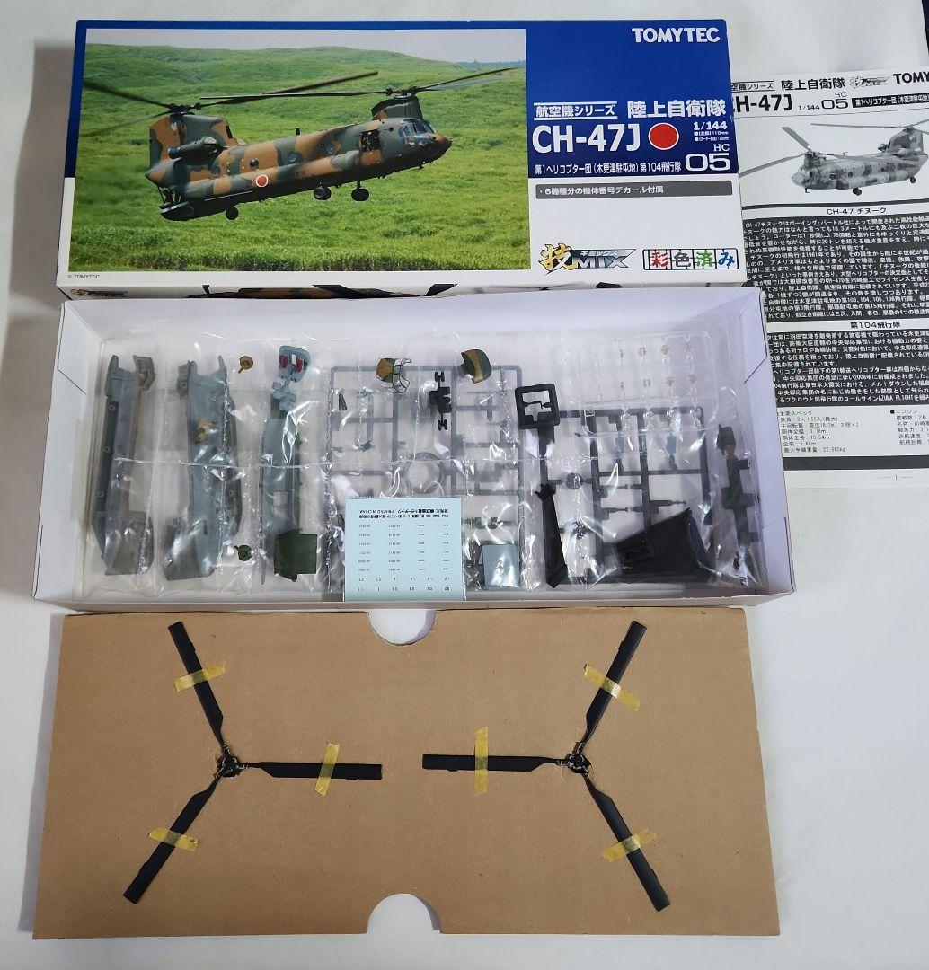 1/144 技MIX「CH-47J 木更津+ローター回転フライトユニット」セット