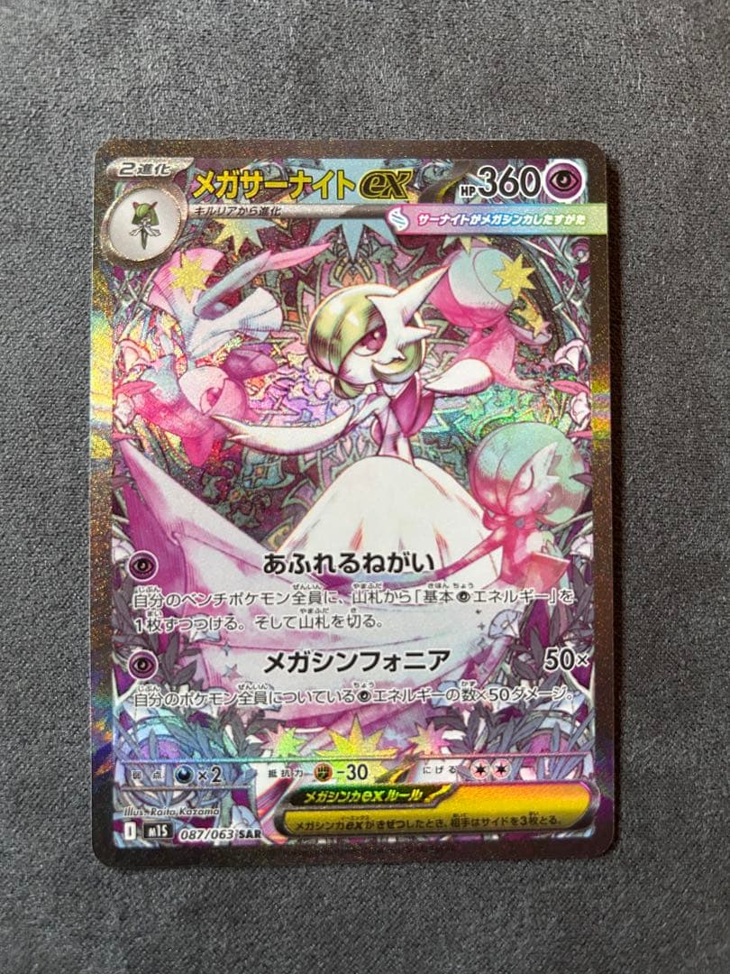 メガサーナイトex sar、キュレムex sar