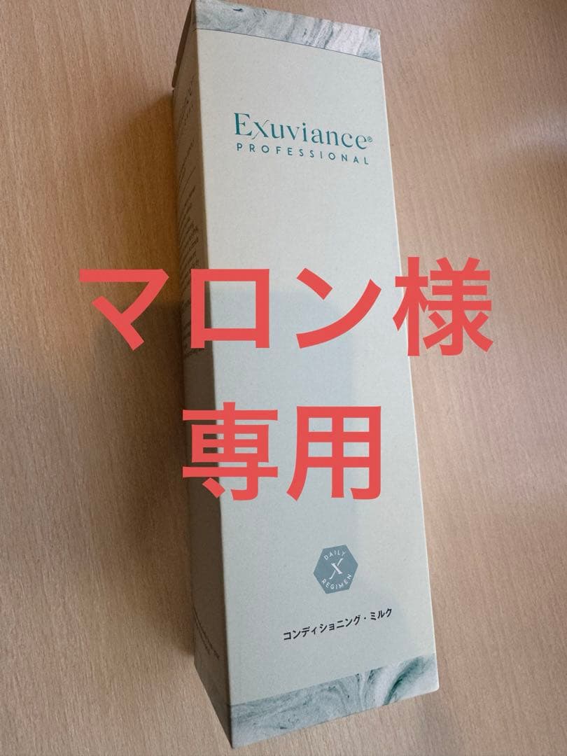 エクスビアンス