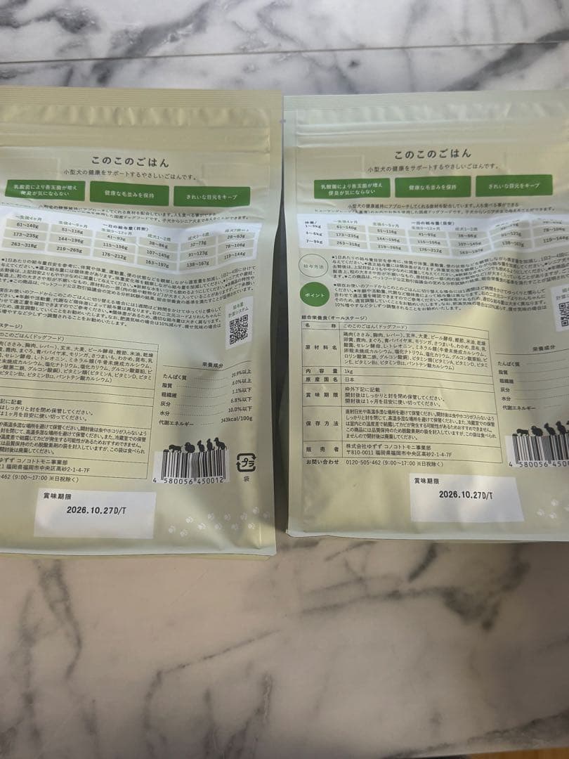 このこのごはん ドッグフード 2袋セット