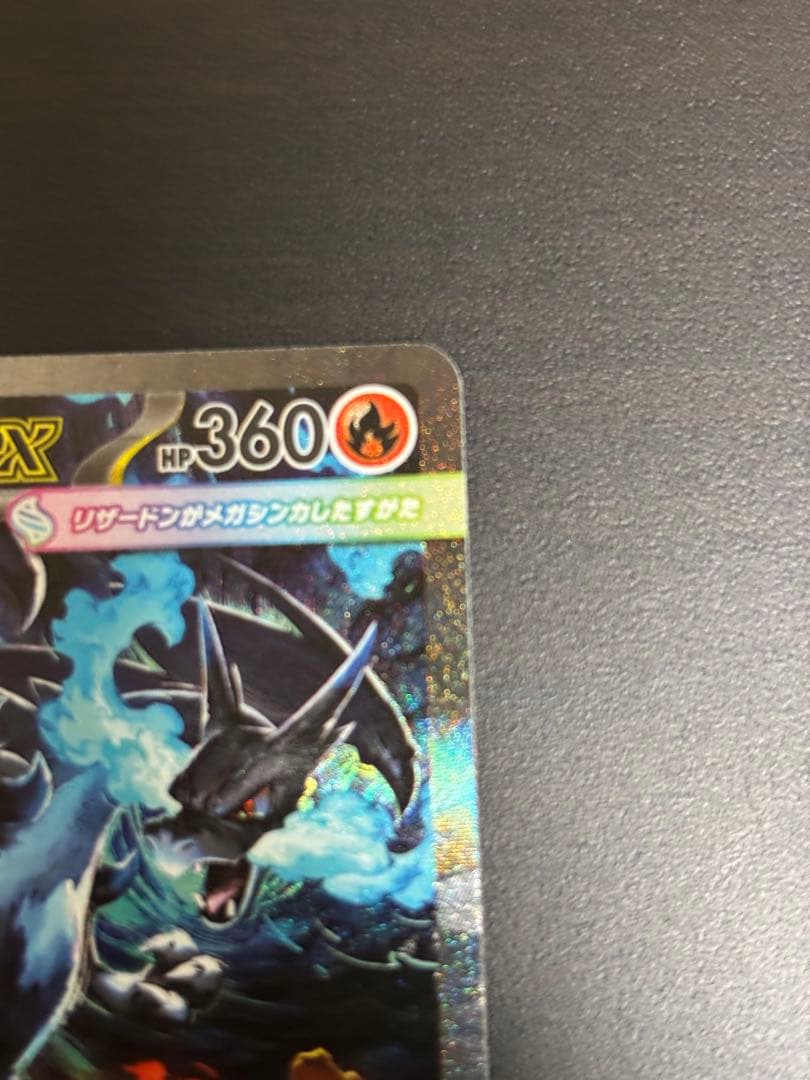 ポケモンカード インフェルノx メガリザードンex SAR