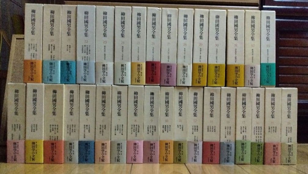柳田國男全集 1～33巻 <2> 筑摩書房 すべて月報あり