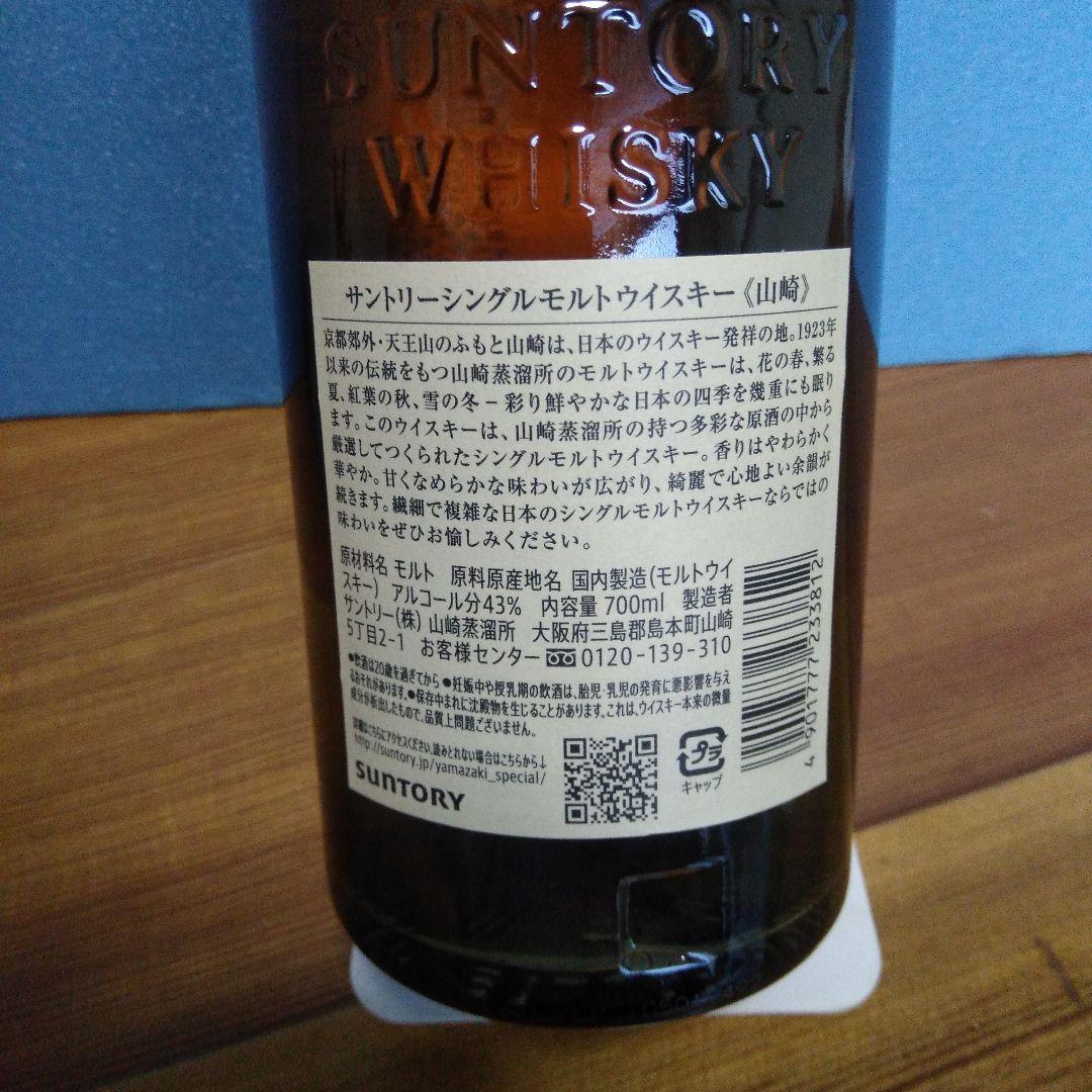 山崎シングルモルト700ml無料進呈カートン付き9876円