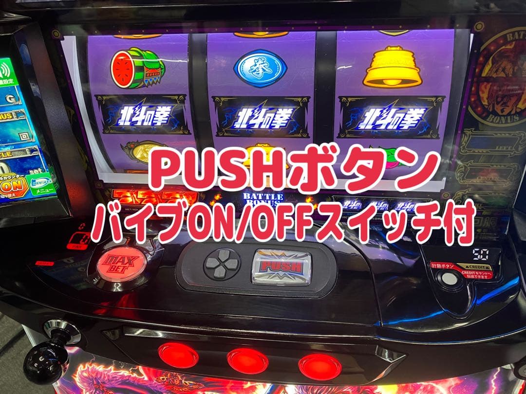 スマスロ実機 パチスロ L 北斗の拳 AD 簡易ユニット付⭕️送料無料⭕️