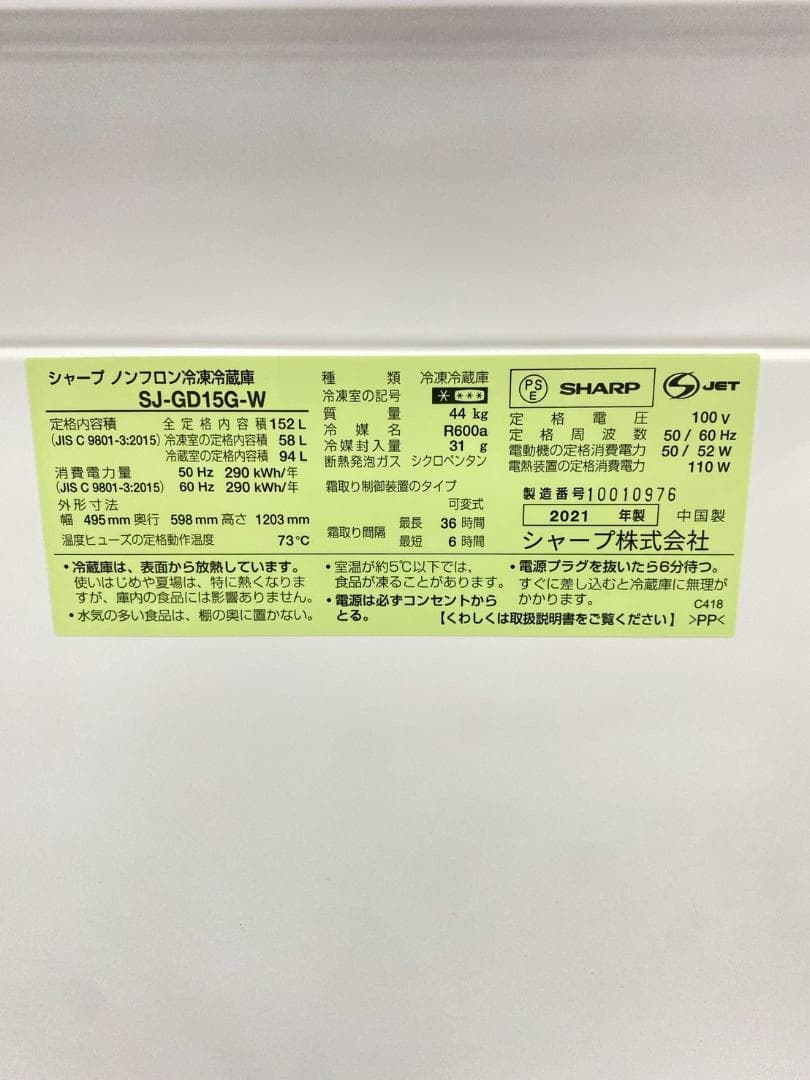 冷蔵庫 一人暮らしSHARP 152L 2021年製 美品 D10b10