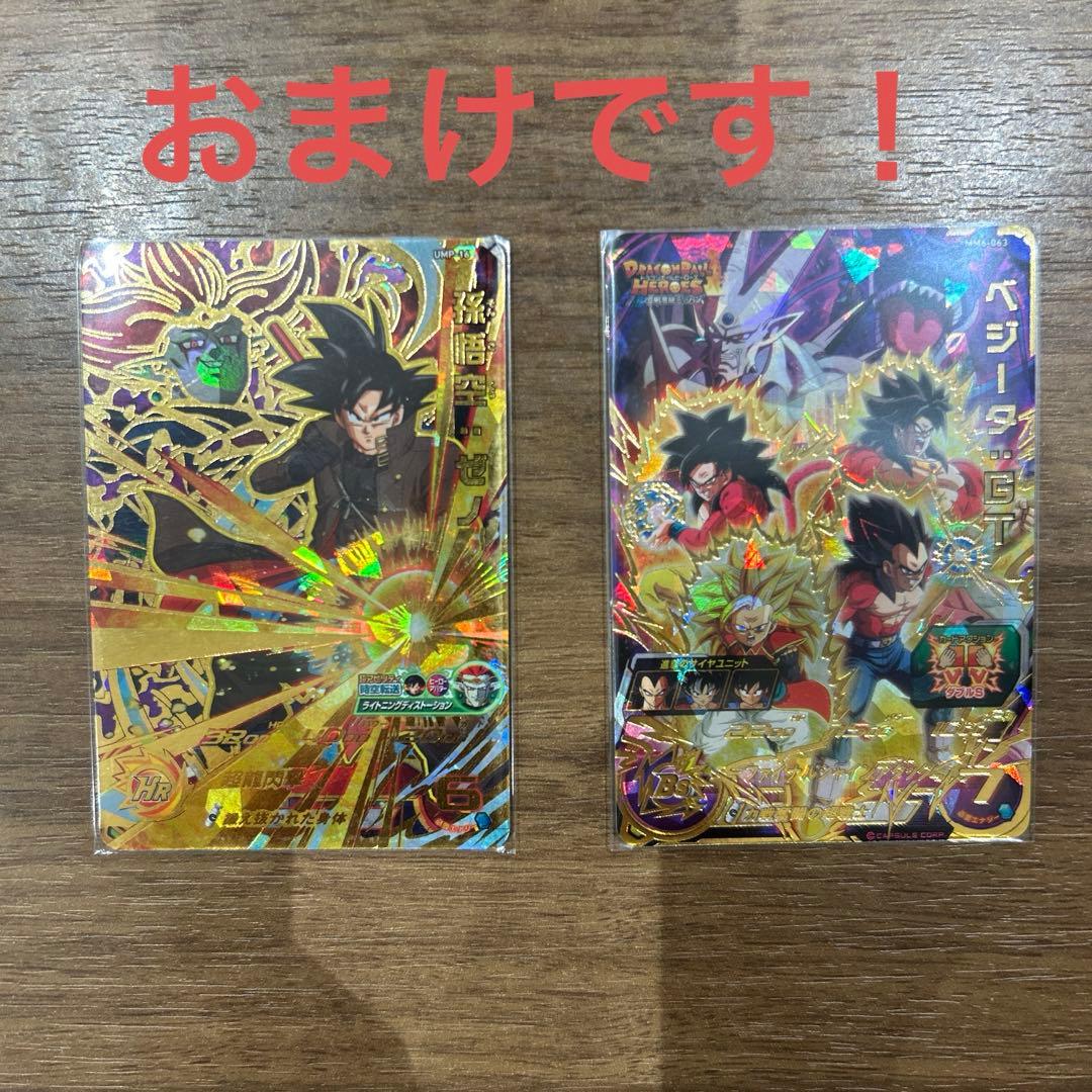 スーパードラゴンボールヒーローズ ベジータ 10月6日まで限定