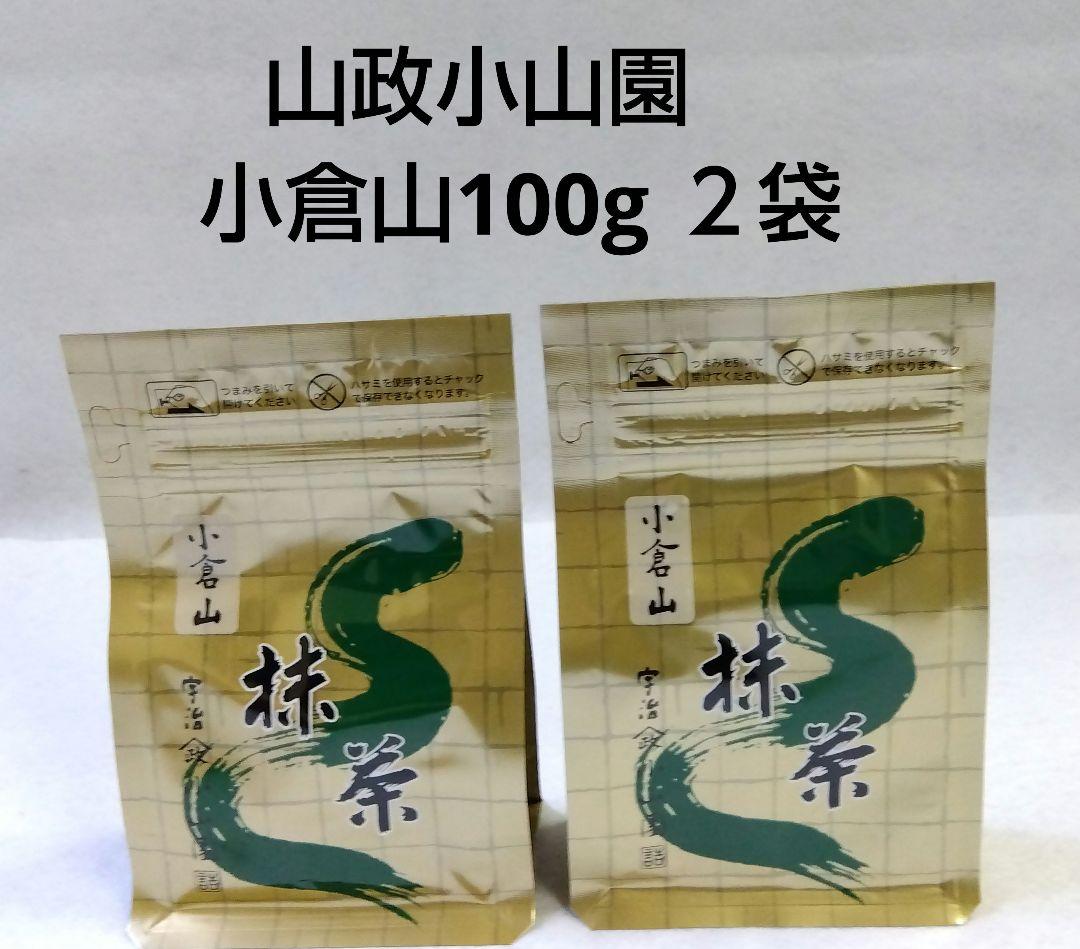 匿名配送 抹茶 宇治抹茶 山政小山園 小倉山 100g ２袋 小山園 送料込