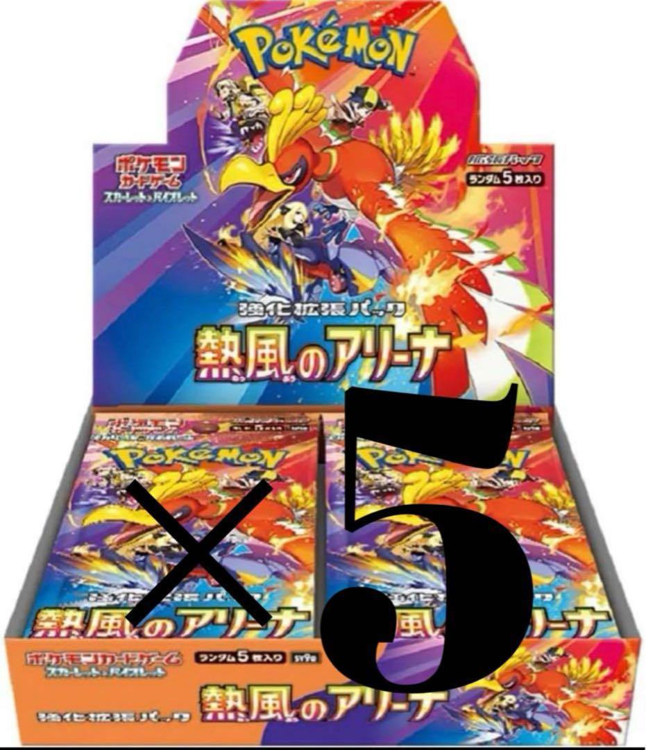熱風のアリーナ5box未開封　シュリンク付き