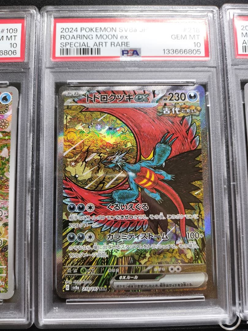 PSA10 連番 レアコイル トドロクツキ ガマゲロゲ ar カンダシンジ