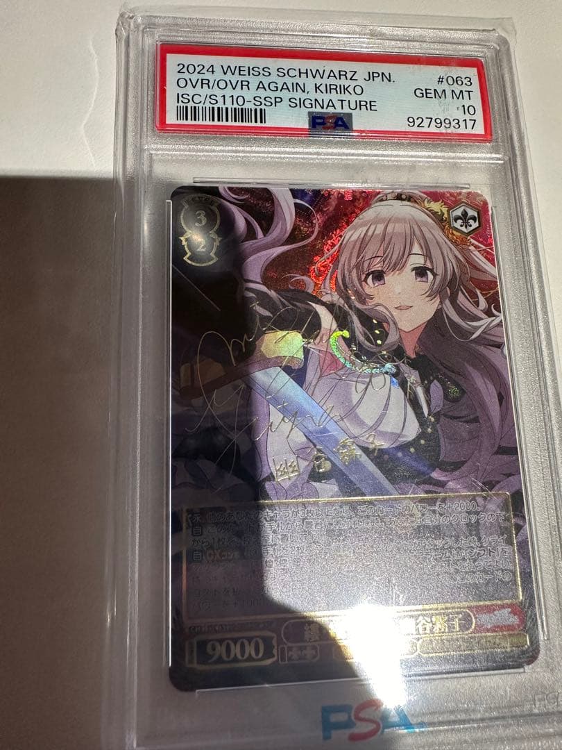 縷・縷・屡・来 幽谷霧子　ssp psa10