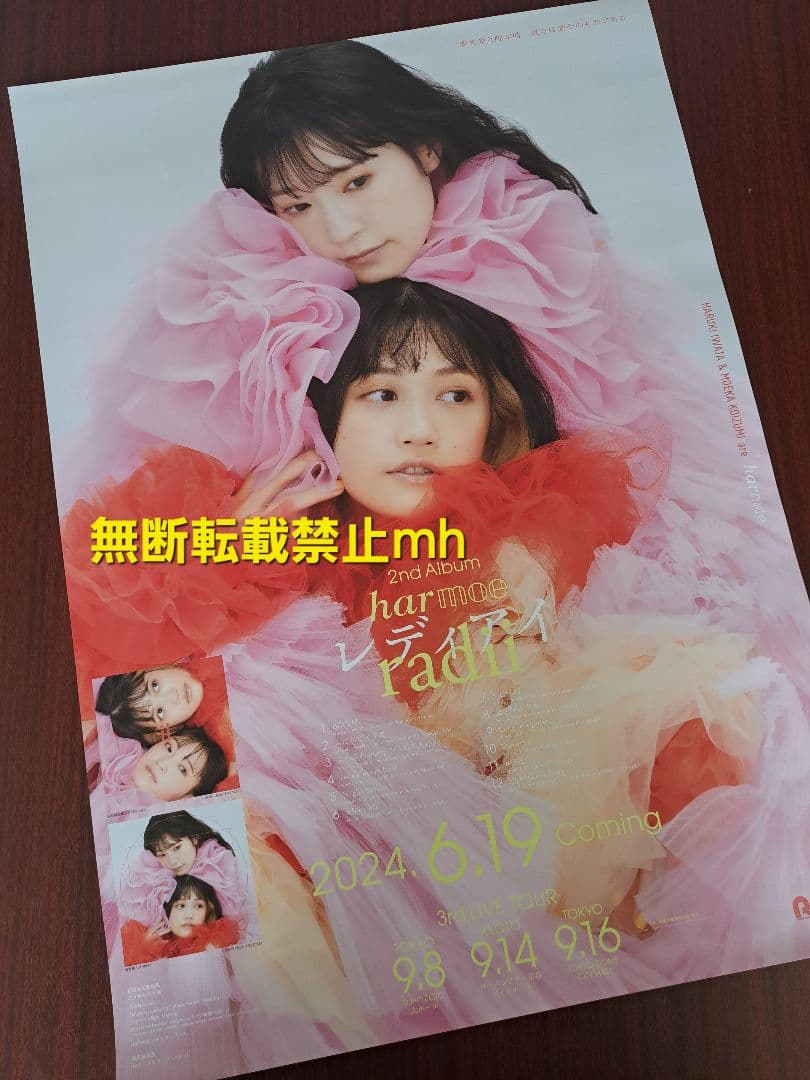 【人気/貴重】harmoe 岩田陽葵 小泉萌香「radii」★ポスター