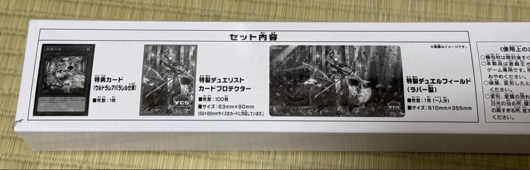 ラビュリンスデュエルセット YCSJ