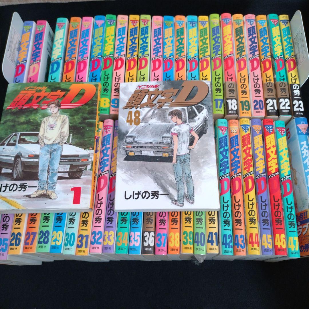 頭文字D 全巻セット 1-48巻　おまけ1冊付き