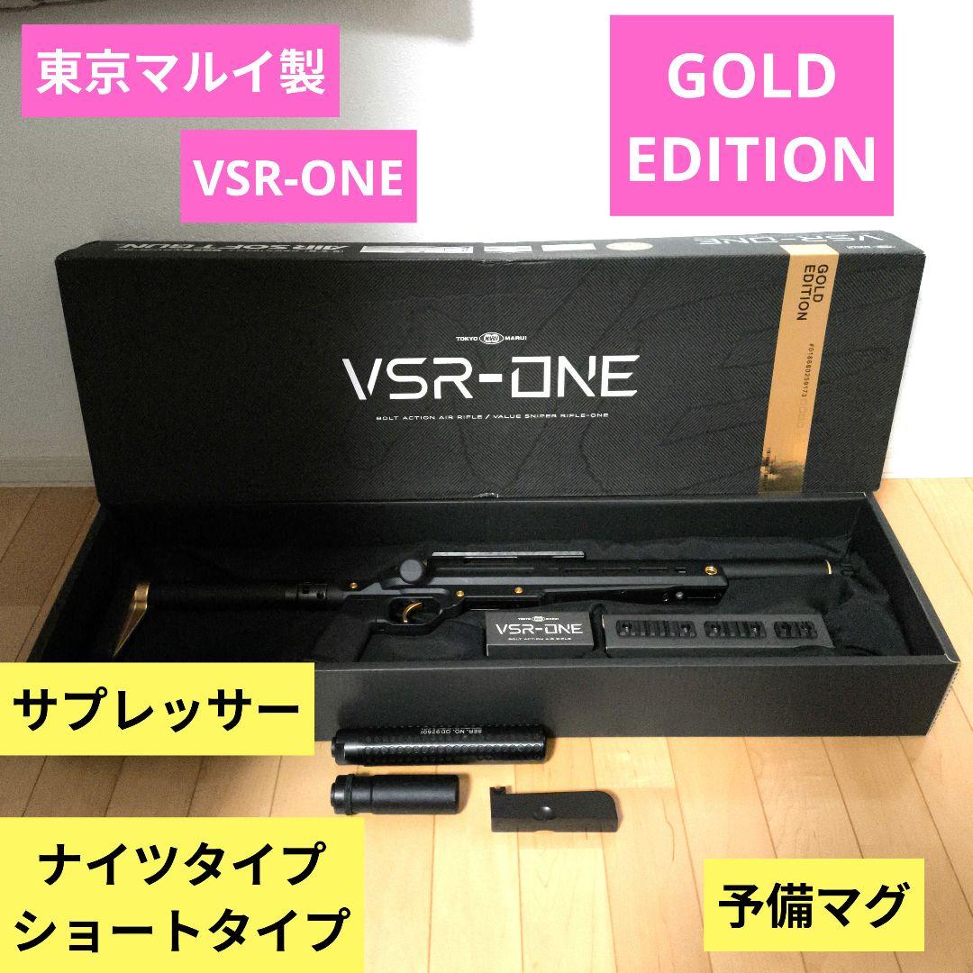 VSR-ONE ゴールドエディション　使用回数少　サプレッサー2個セット