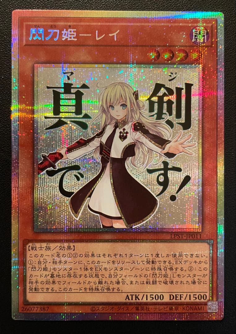 遊戯王　閃刀姫-レイ・閃刀亜式-レムニスゲート　(プリズマ) 各１枚