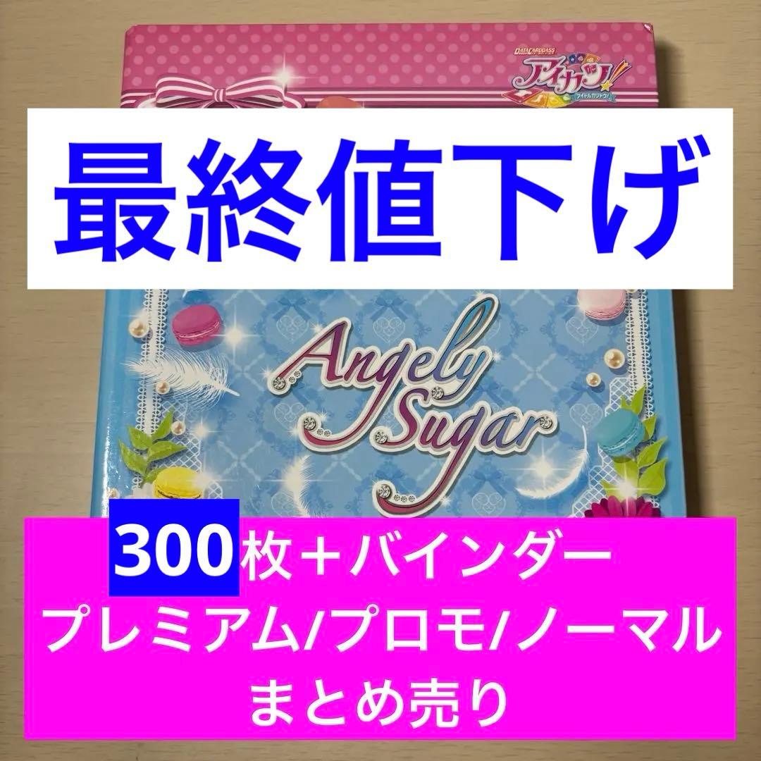アイカツカード バインダー まとめ売り プレミアムカード プロモカード
