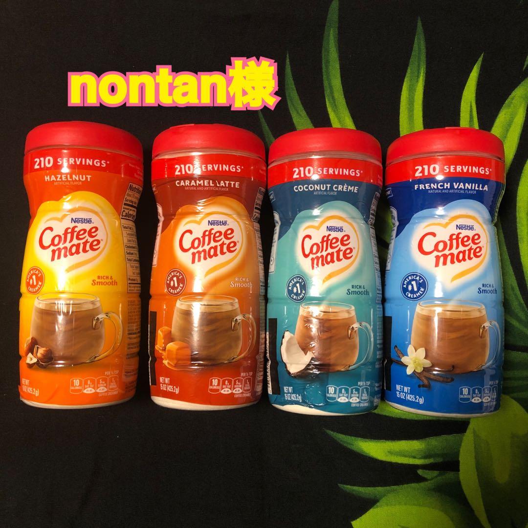 ＜nontan様＞コーヒーメイトココナッツ・ヘーゼルナッツ・キャラメル等4点