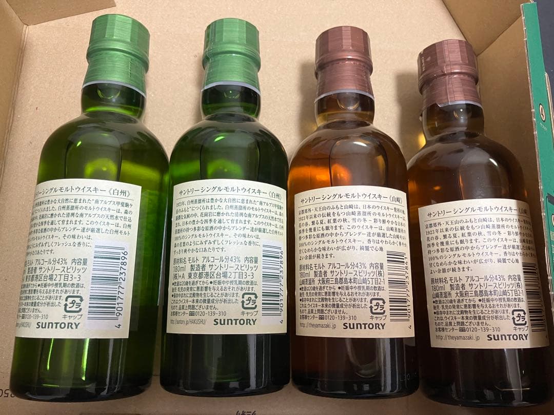 サントリー 山崎と白州ウイスキー 4本セット