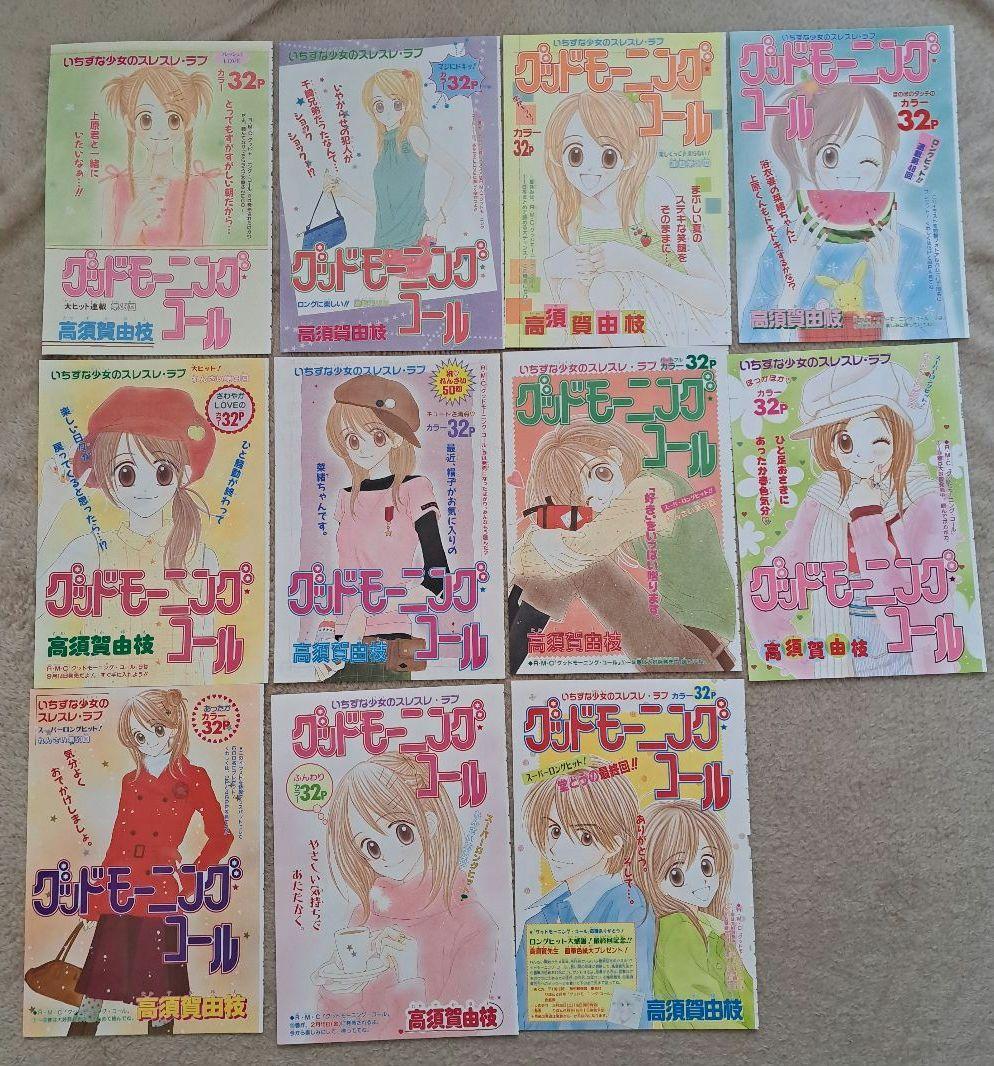 グッドモーニング・コール 　巻頭カラー　切り抜き