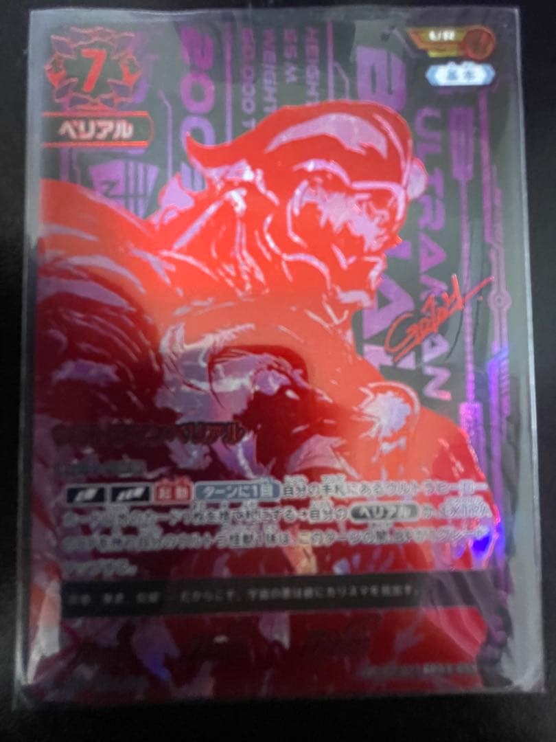 ウルトラマンカードゲーム　ウルトラマンベリアル　UR