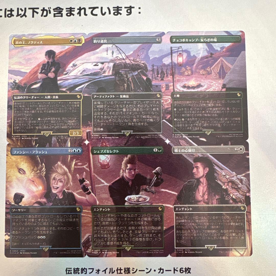 【未開封】FINAL FANTASY XV キャンプの仲間たち