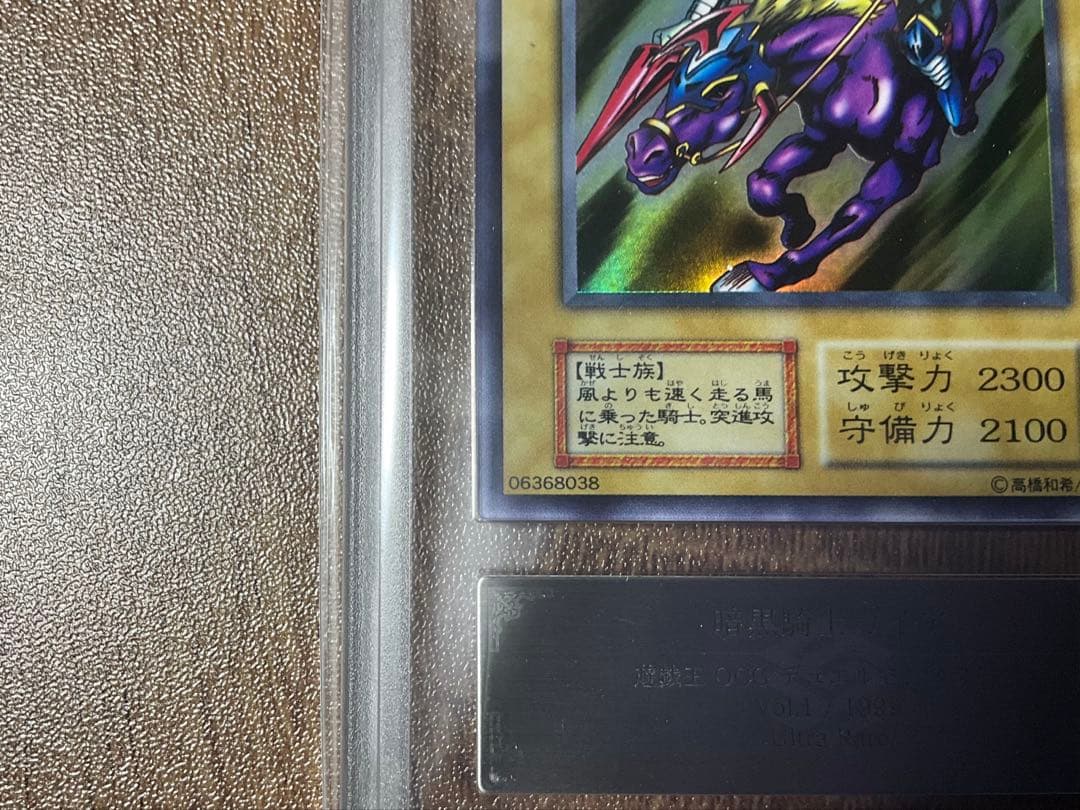 遊戯王 暗黒騎士ガイア 初期　vol1 ウルトラレア　ARS鑑定 ARS10