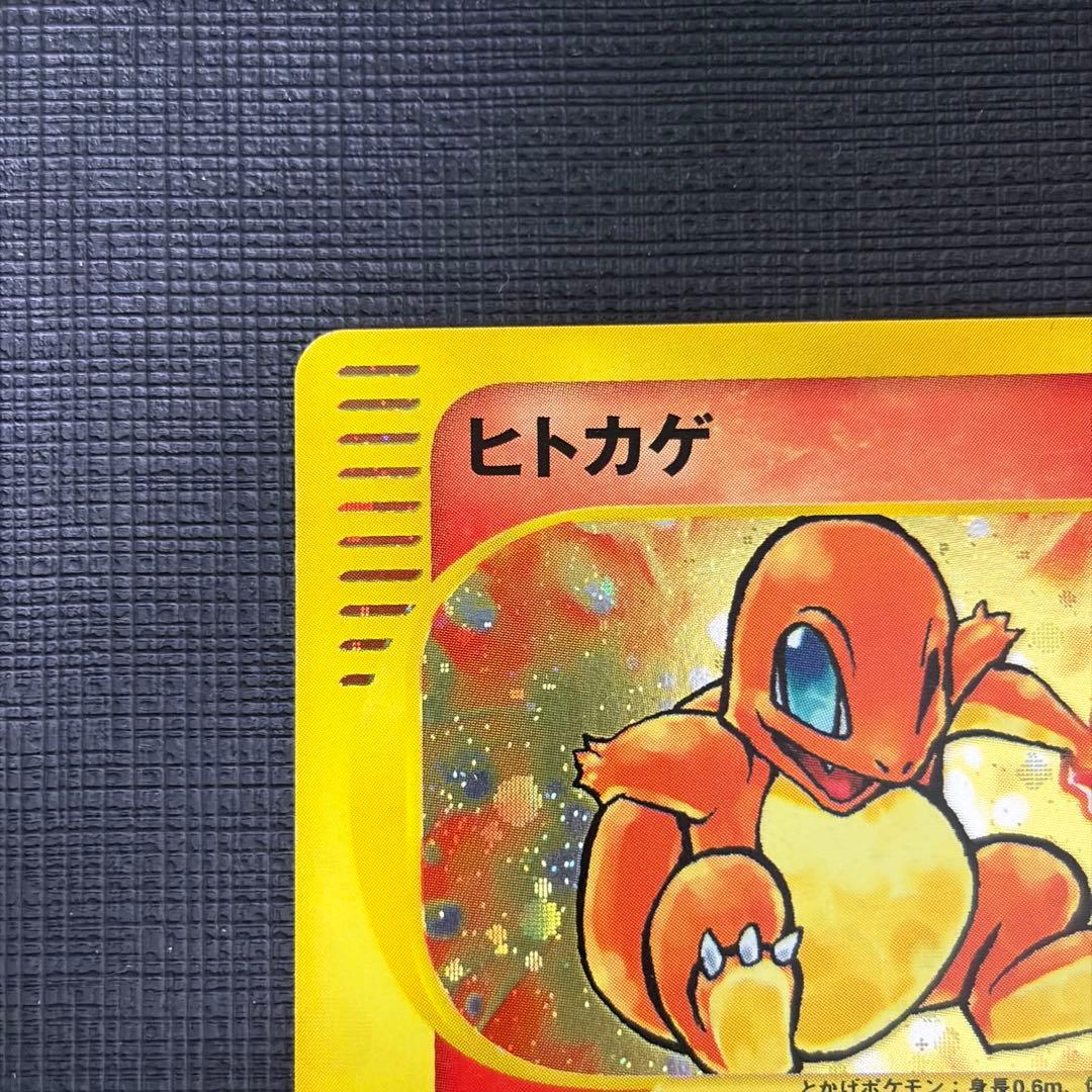 ヒトカゲ マクドナルドオリジナル ミニマム★パック 004/018