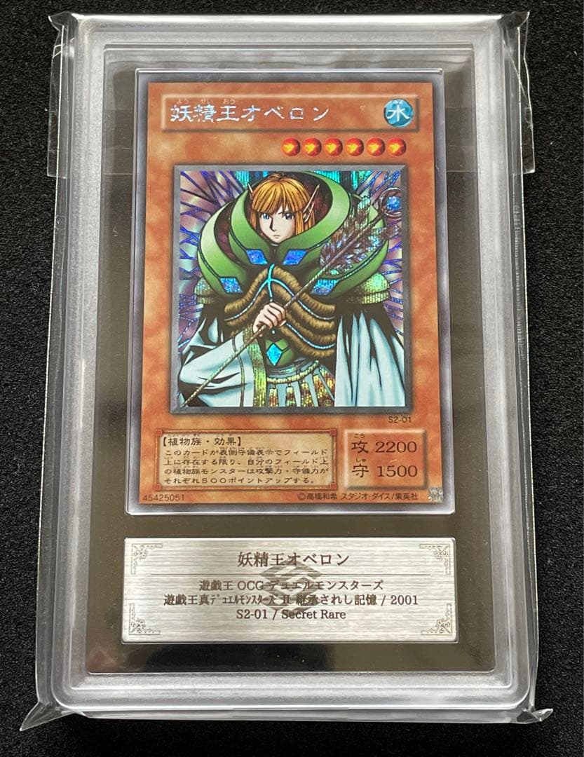 【ARS鑑定10＋】妖精王オベロン　シークレットレア　S2-01 日版　完美品