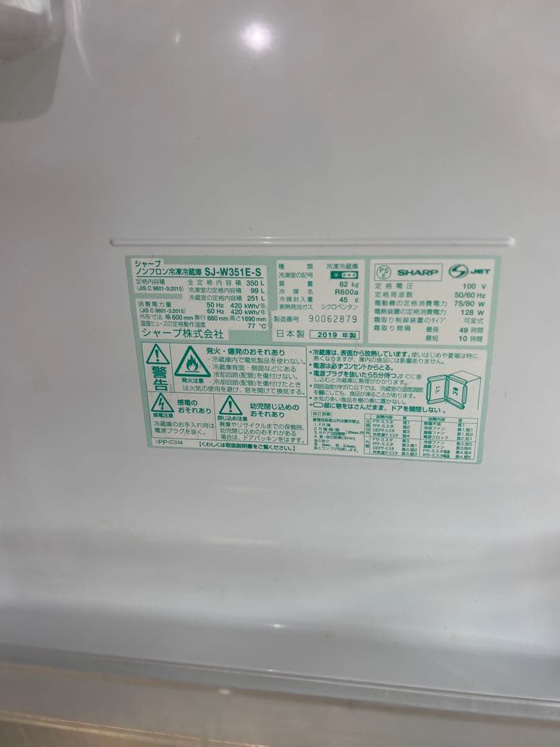 シャープ 3ドア冷蔵庫 SJ-W351E-S 350L 2019年製T