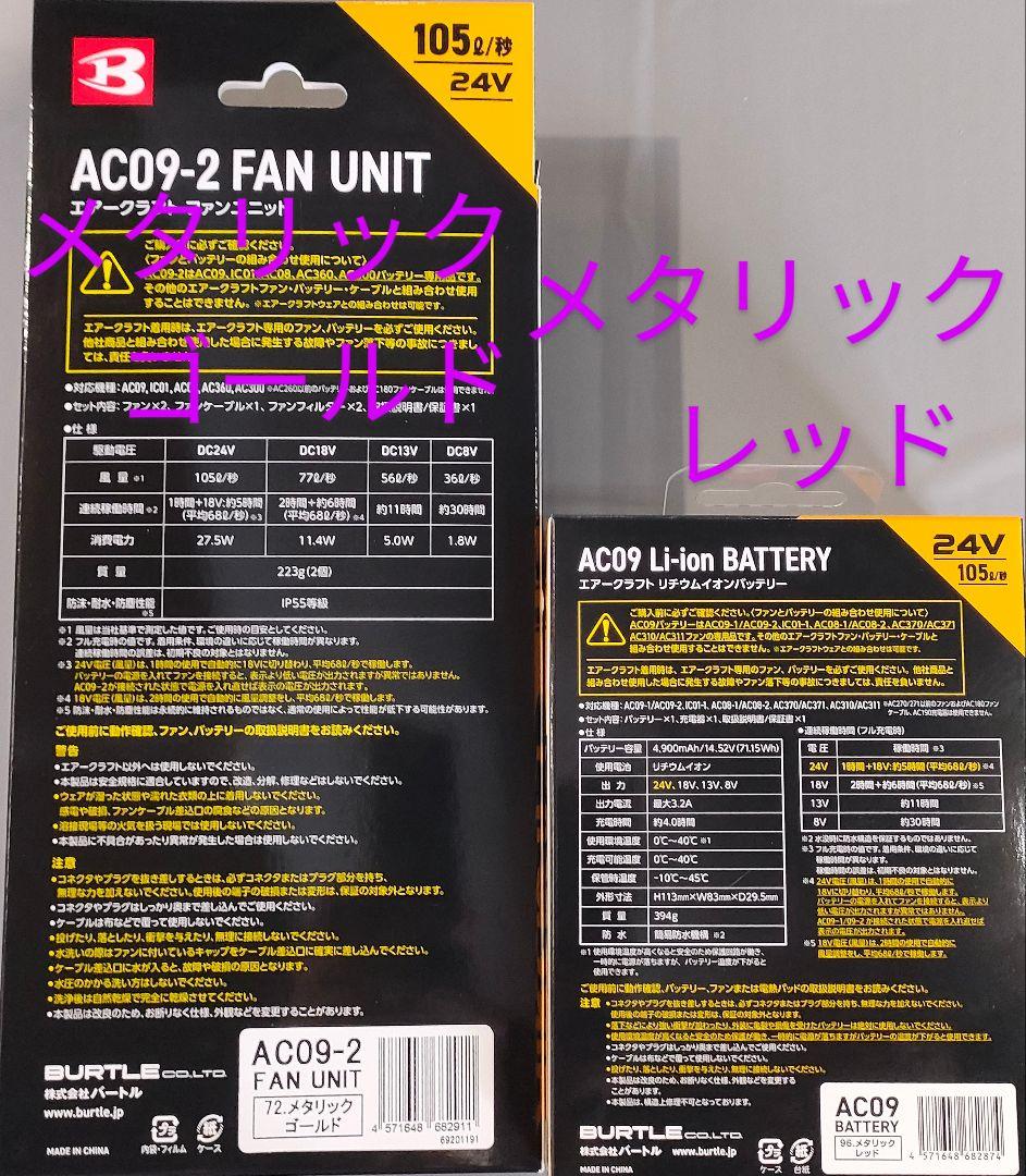 バートル24Vバッテリーレッドと羽メタリックゴールド空調服平日即日発送。