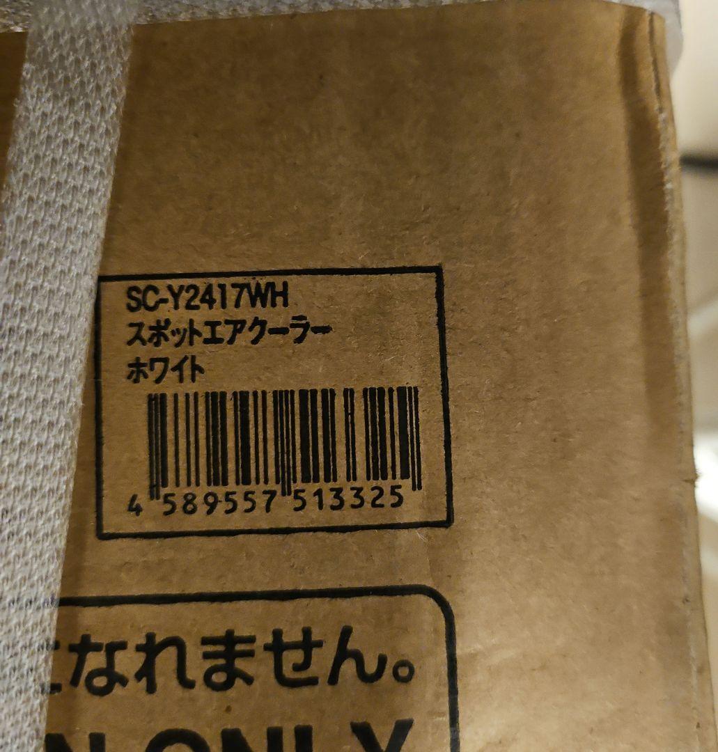 新品 2024年 スリーアップ スポット エア クーラー 移動式 エアコン 除湿
