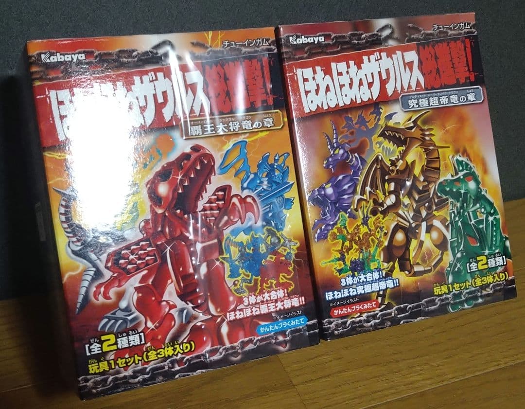 超貴重　カバヤ限定 ほねほねザウルス 総進撃！新品 究極超帝竜の章 覇王大将竜