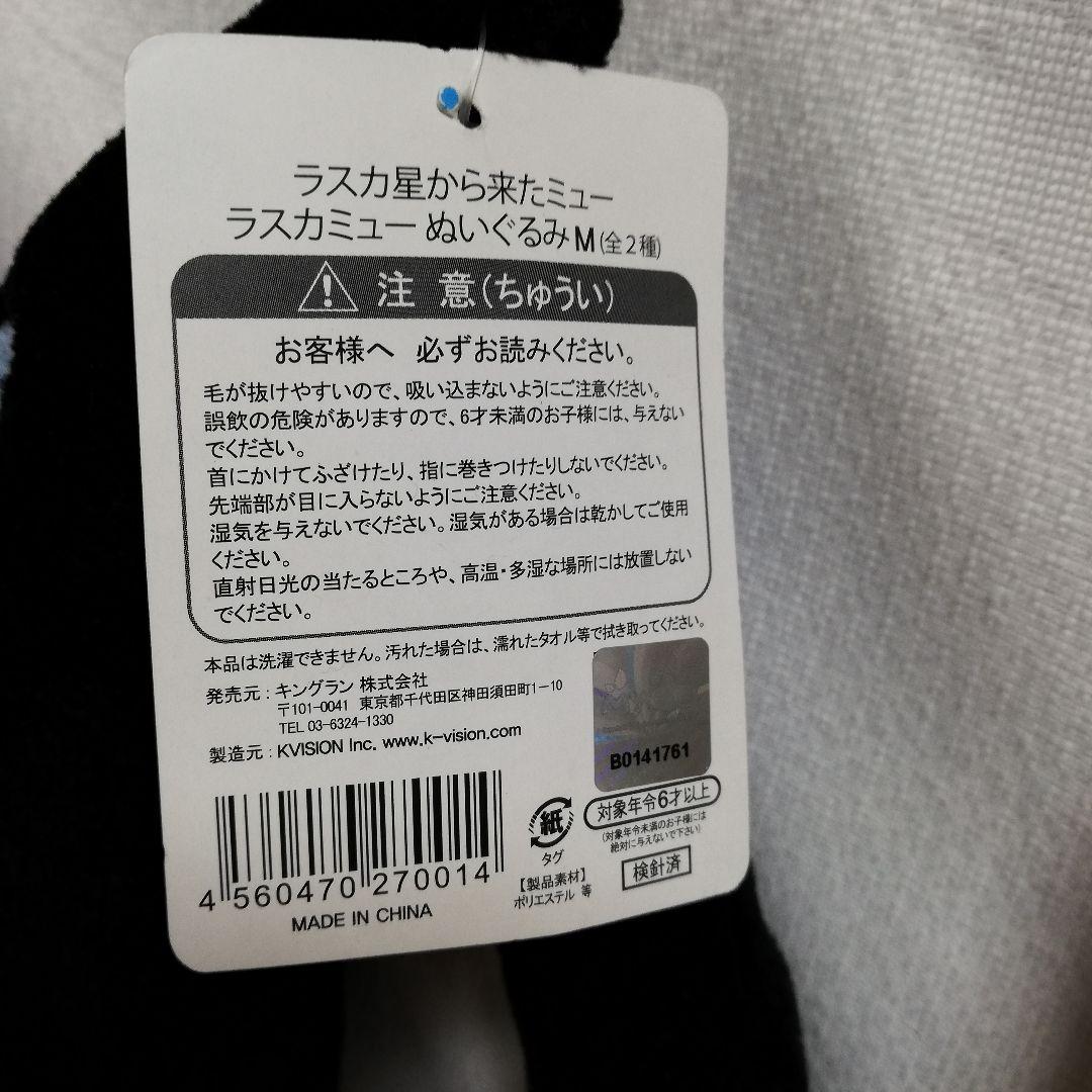 激レア　ラスカ星から来たミュー　韓流ドラマ「シークレット・ガーデン」ぬいぐるみ
