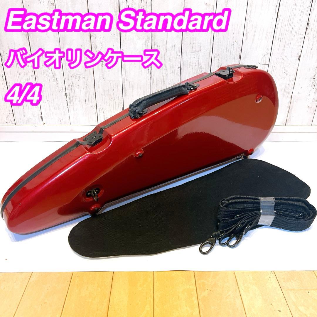 【良品】Eastman Standard バイオリンケース 4/4 イーストマン
