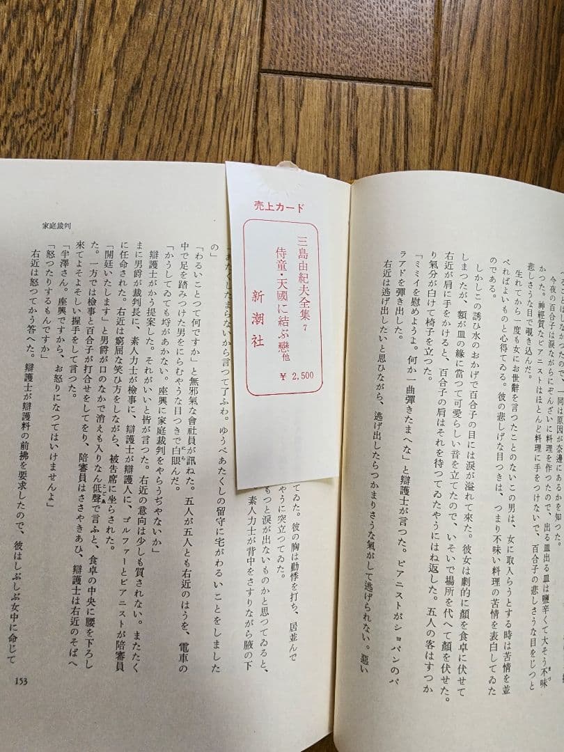 三島由紀夫全集 36冊 (全35巻+補巻1) セット① の中の1～12巻
