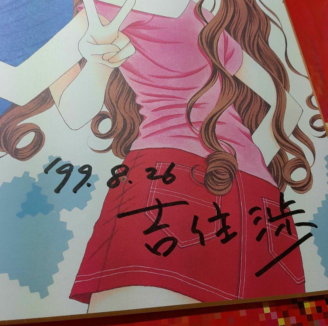 吉住渉先生　直筆サイン色紙　平成　レトロ　レア　希少