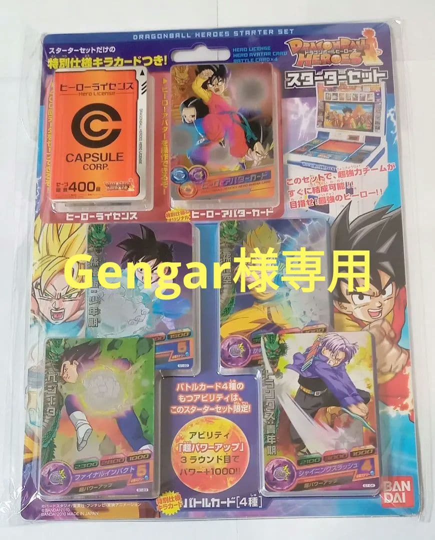 貴重■新品・未開封品■ドラゴンボールヒーローズ スターターセット（初期）S1