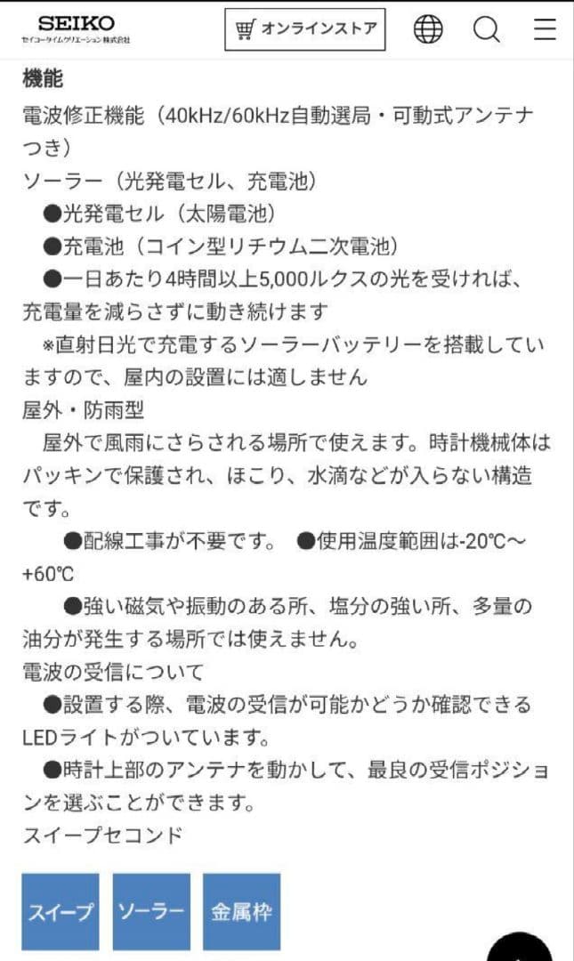 SEIKO 特大　ソーラー時計　sf211s 　 学校　駅【訳あり】