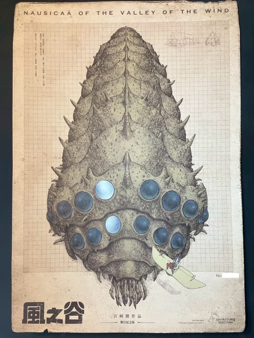 風の谷のナウシカ　台湾数量限定ポスター　王蟲／香り加工付き