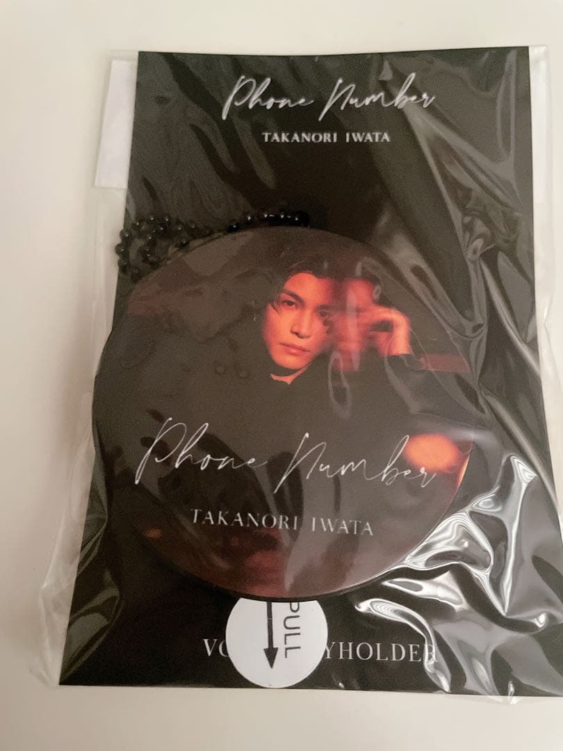 岩田剛典 ボイスキーホルダ ABCセット