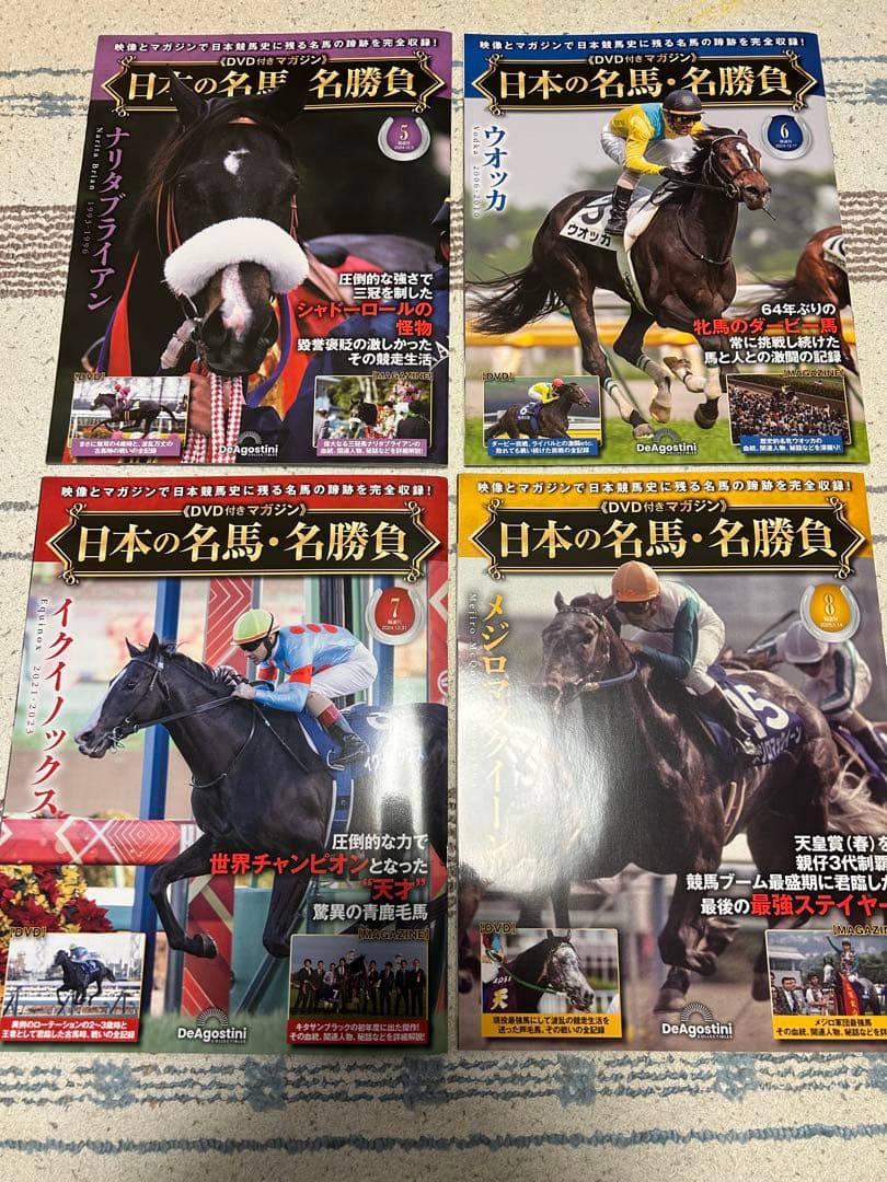 日本の名馬・名勝負　デアゴスティーニ