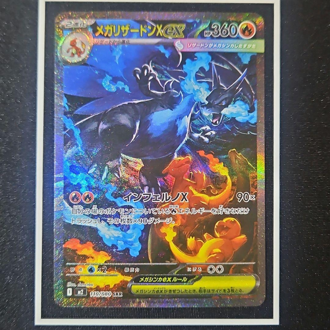 メガリザードンX ex sar インフェルノX