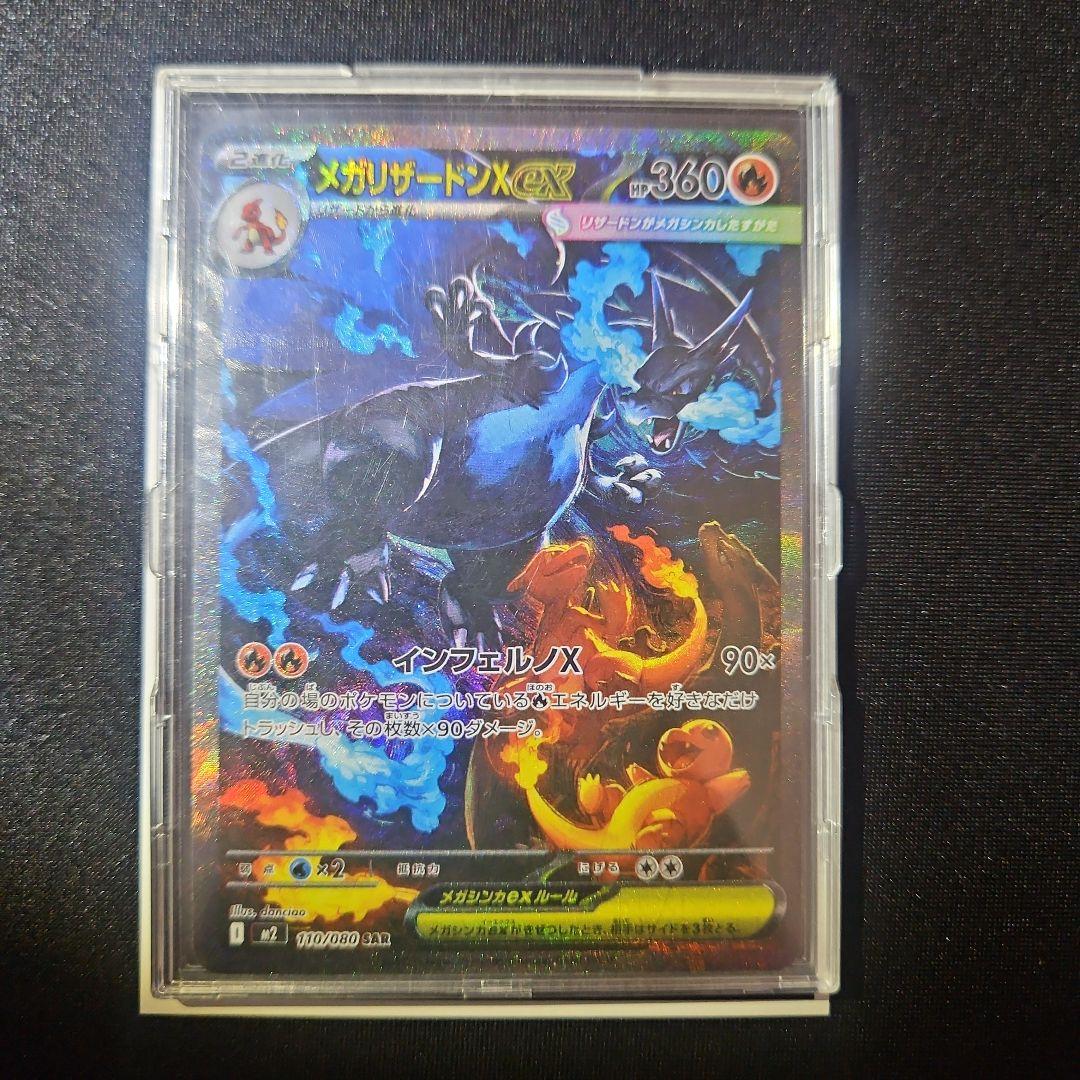 メガリザードンX ex sar インフェルノX