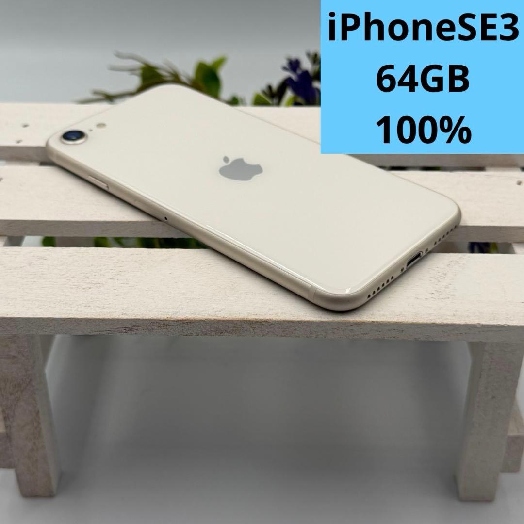 iPhone SE第3世代 64GB スターライト 330