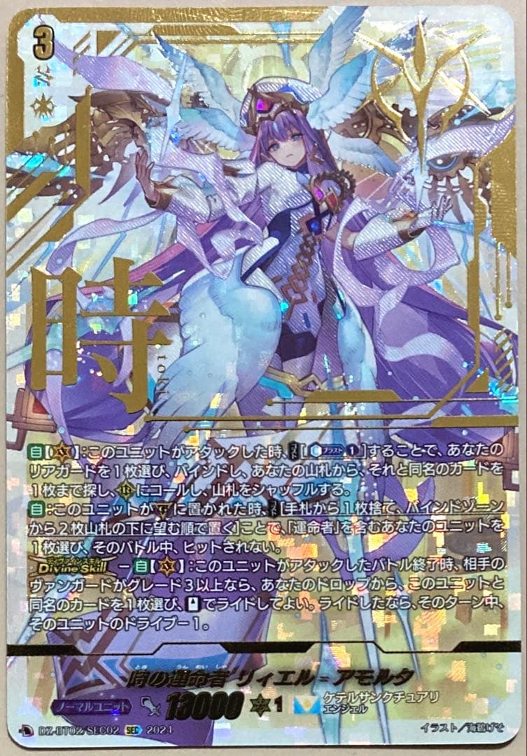 ヴァンガード 時の運命者 リィエル=アモルタ SEC リィエルアモルタ