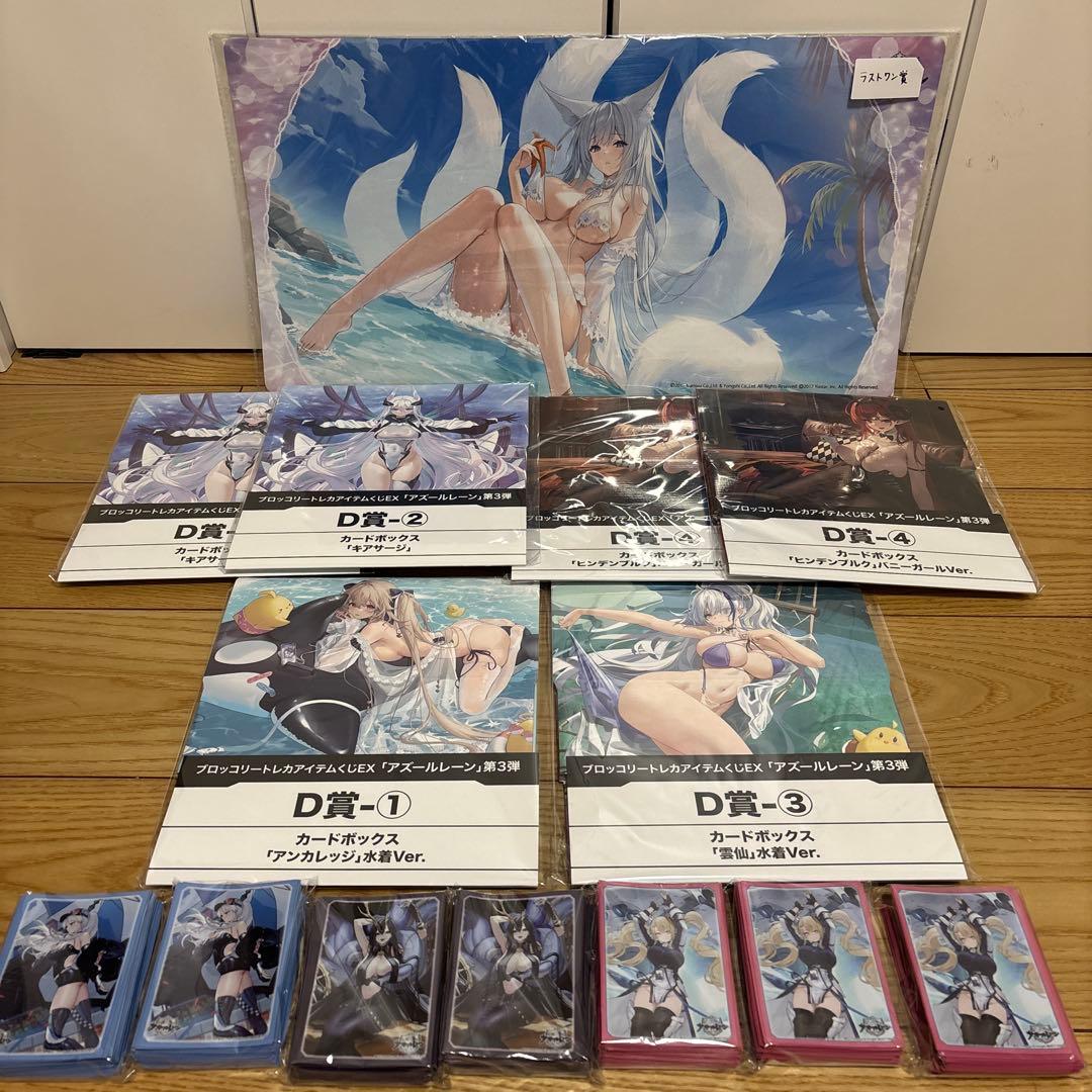 アズールレーン 第3弾 ファイナルドロー賞 信濃 ラバープレイマット　その他