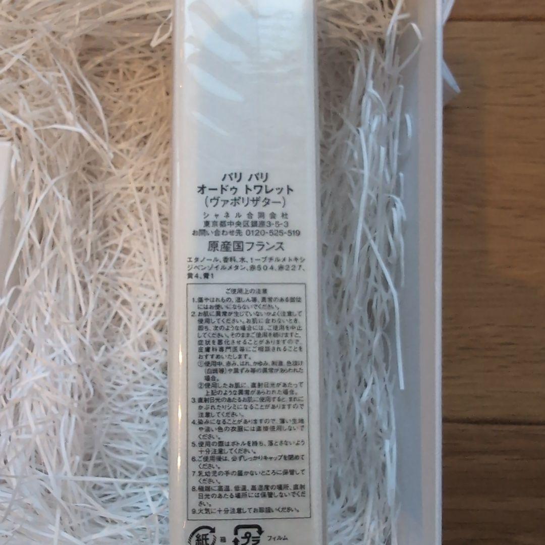 CHANEL ギフトボックス ハンドクリーム 香水　パリパリ