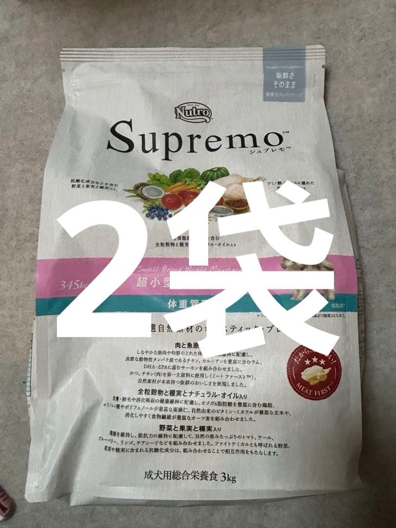 Nutro シュプレモ 超小型犬~小型犬用 体重管理用 成犬用 3kg 2袋