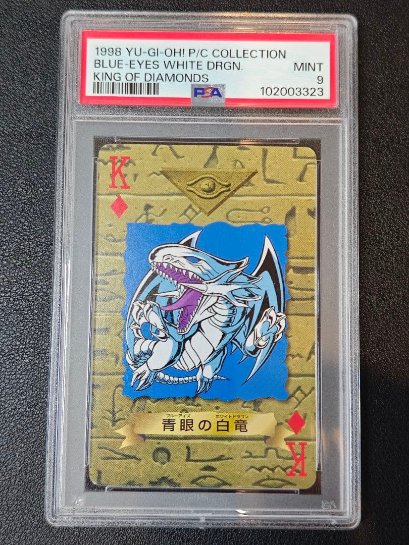PSA9 ブルーアイズホワイトドラゴン トランプコレクション2 遊戯王