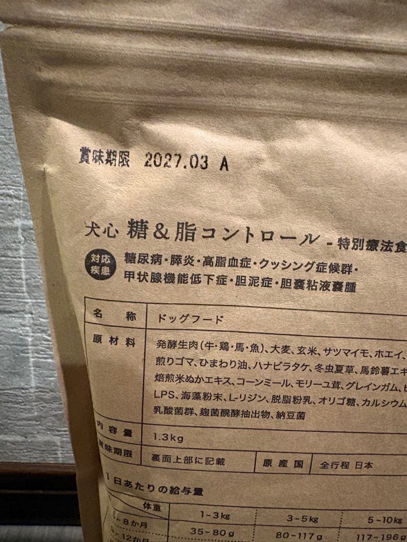 【リニューアル商品です！】犬心 糖&脂コントロール 2袋（1.3kg×2）